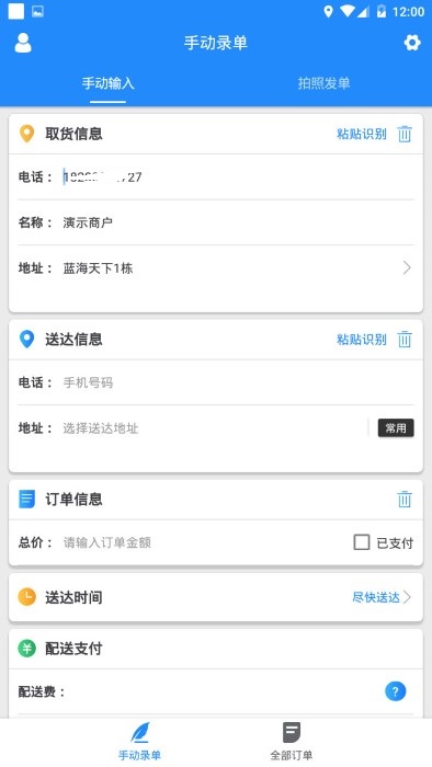 快跑者商户端app