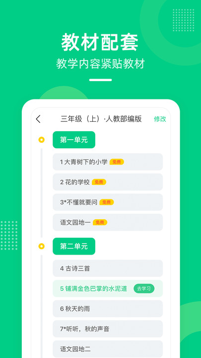 快乐学堂手机免费版(改名快乐学堂学生端)