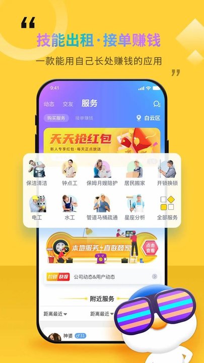 随时约官方版app