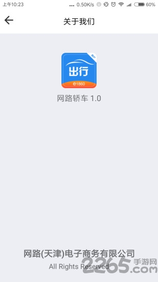 网路出行最新版