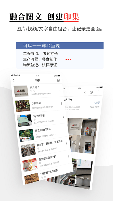 时空印app