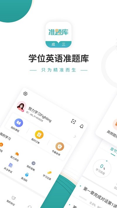 学位英语准题库app