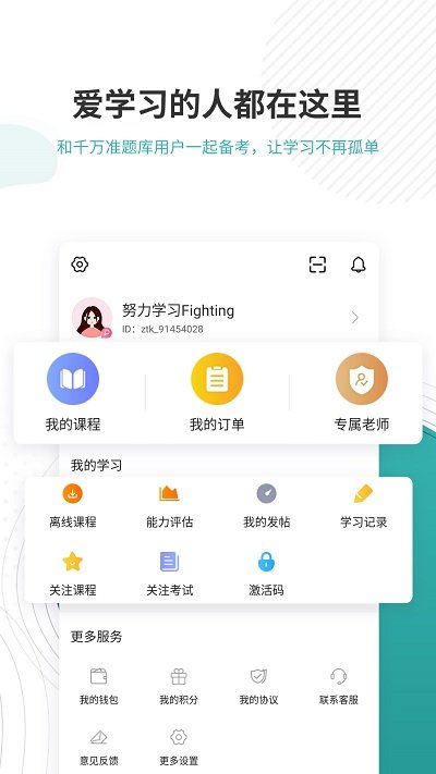 学位英语准题库app