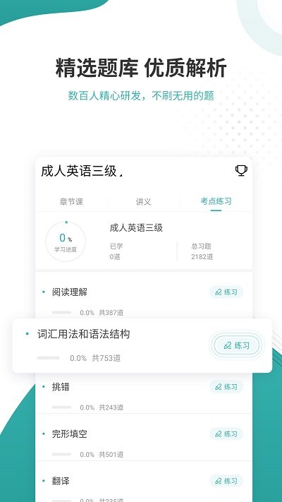 学位英语准题库app