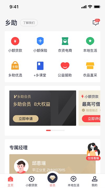 乡助app