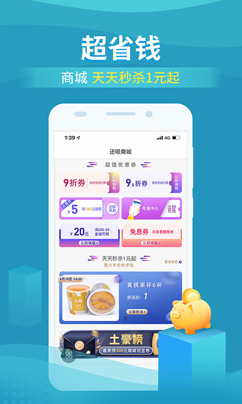 还呗app官方版本