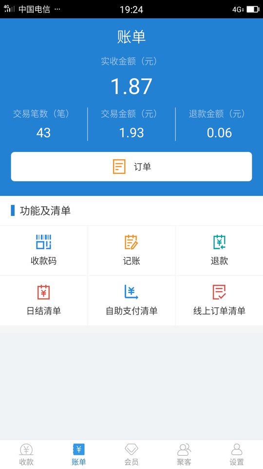 收单宝app