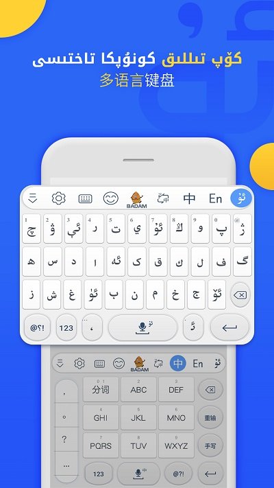 badam维语输入法手机版