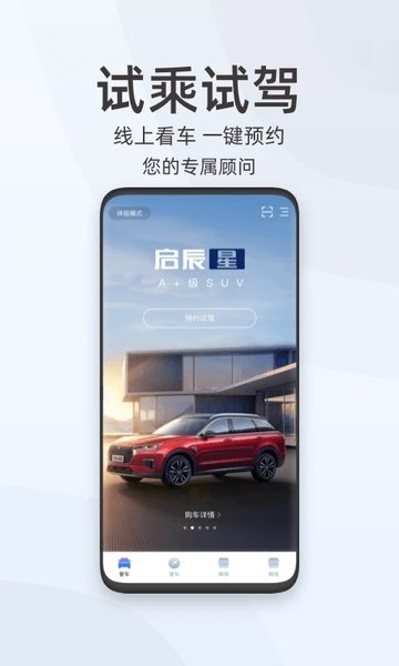 启辰智联app