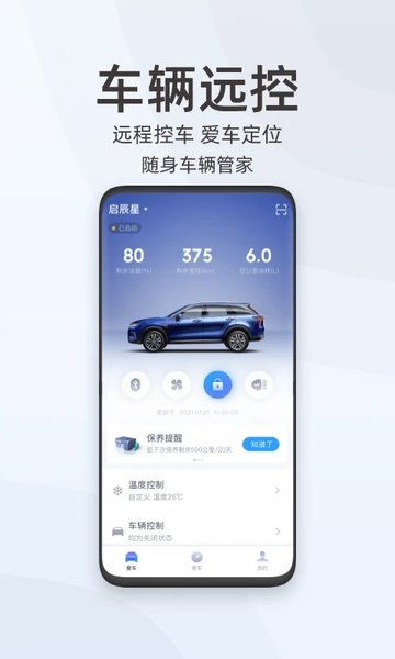 启辰智联app