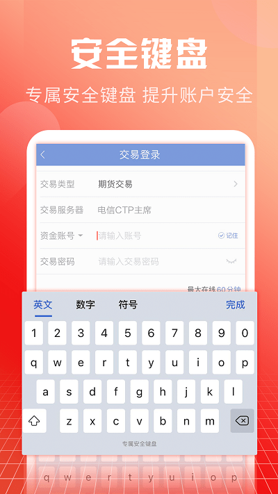 申万期货app