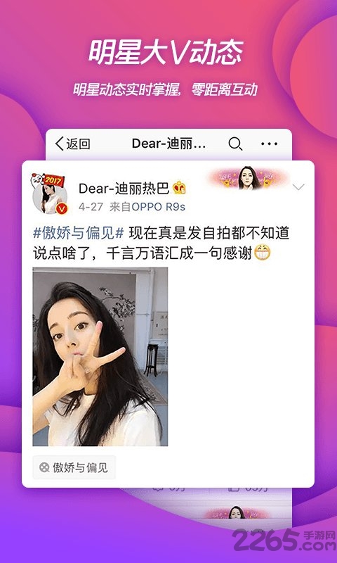 新浪微博app