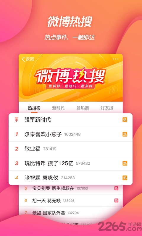 新浪微博app