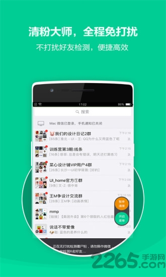 微信清粉大师app