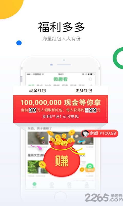 微趣看app