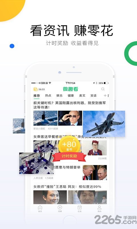 微趣看app