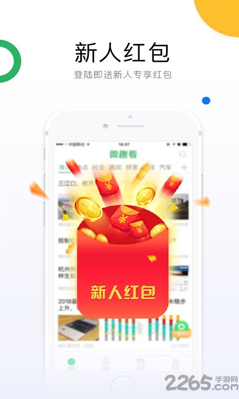 微趣看app