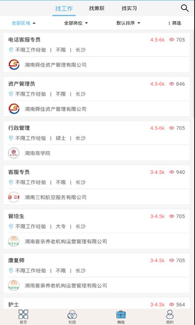 就业吧app