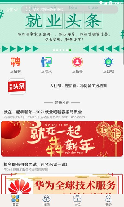 就业吧app