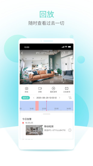 智u监控手机app