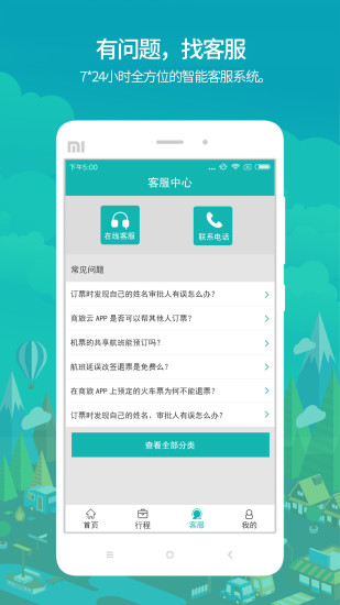 国网商旅云app