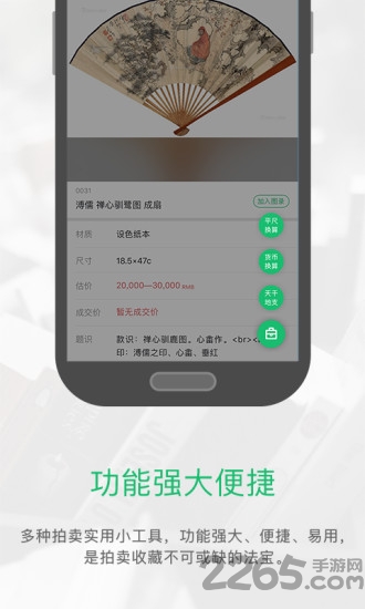 雅昌拍卖图录app