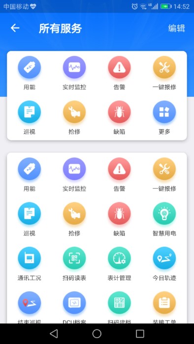 e电通app