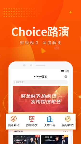 choice数据官方版