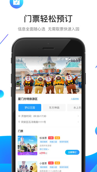 方特旅游app