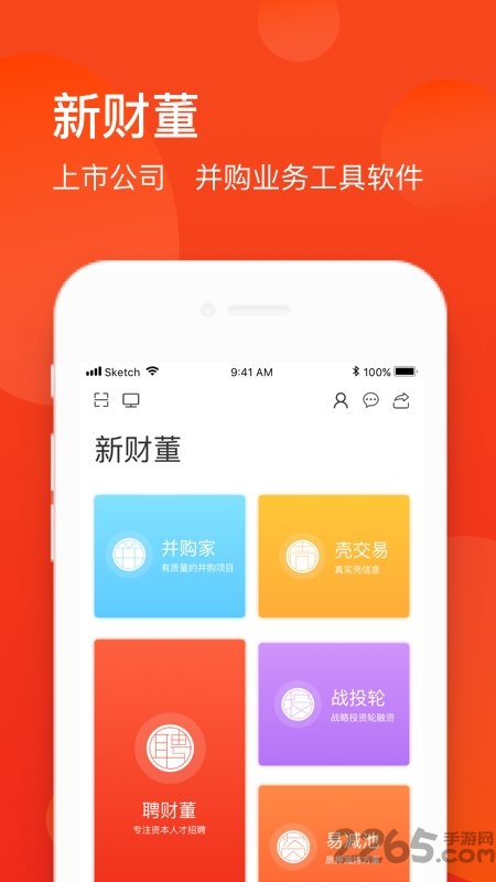 新财董手机版