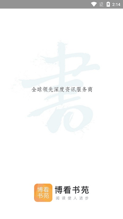 博看书苑官方版