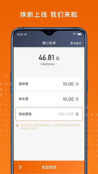 黄金出行司机端app