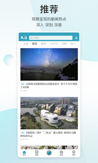 天目新闻手机app
