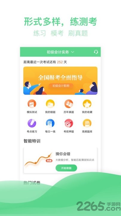 初级会计职称亿题库app