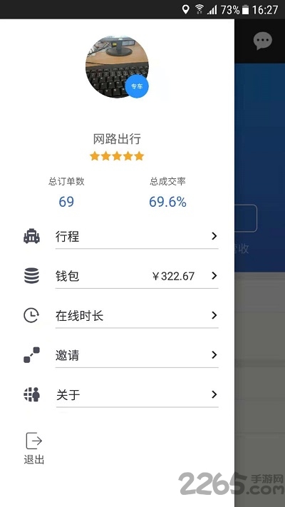 网路出行司机端app