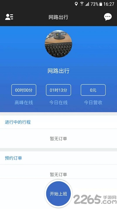 网路出行司机端app