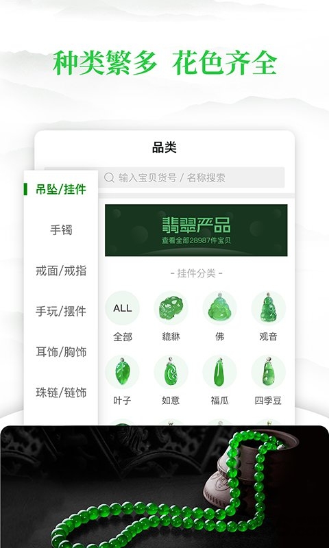 翡翠严品app官方版