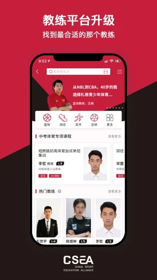 体教联盟官方app