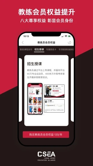 体教联盟官方app