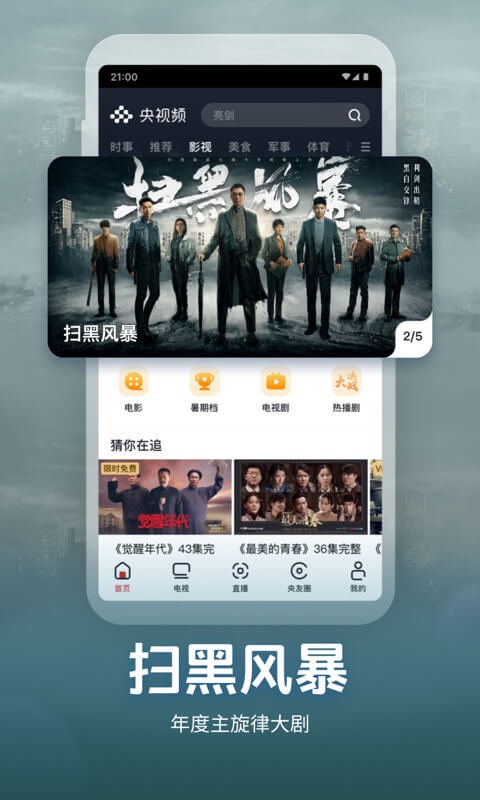 央视频客户端app