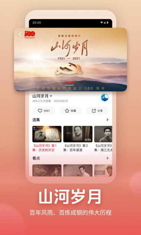 央视频客户端app