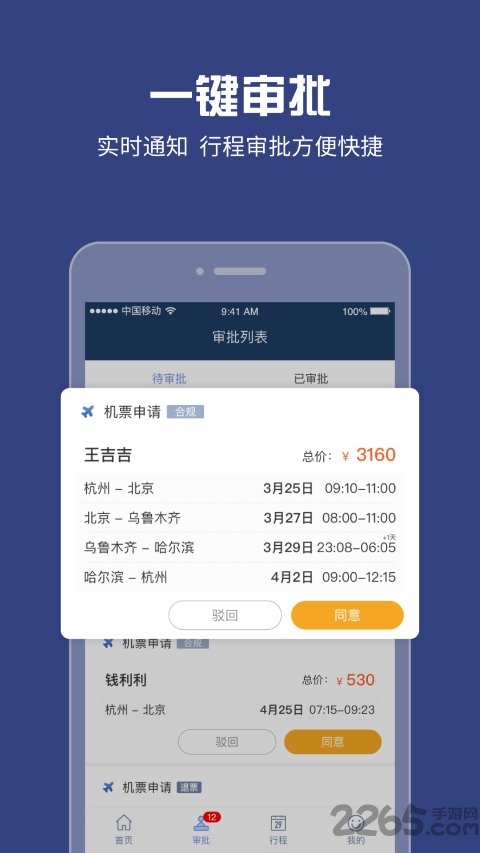 吉利商旅proapp