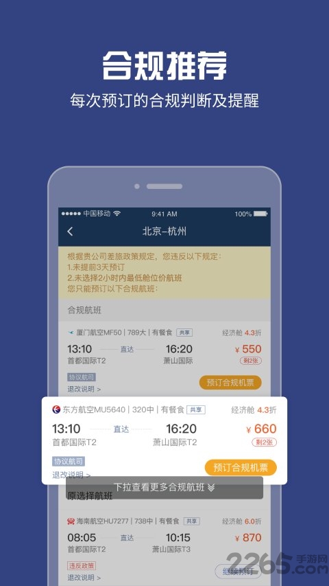 吉利商旅proapp