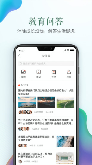 全国中小学生安全教育平台app