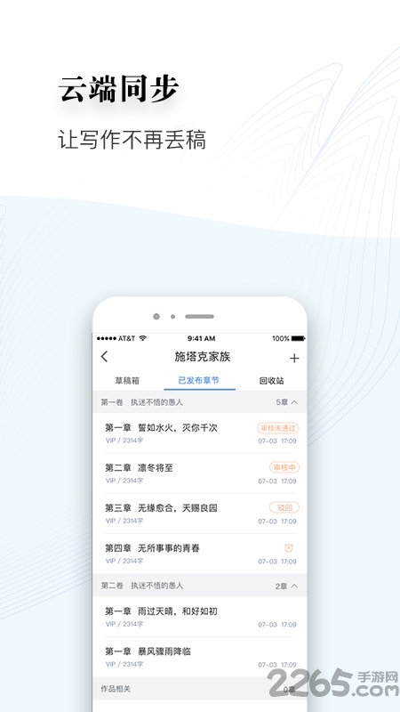 逐浪作家助手app