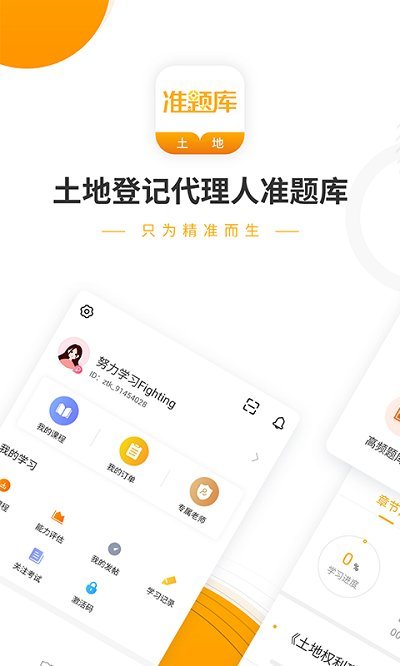 土地登记代理人准题库app