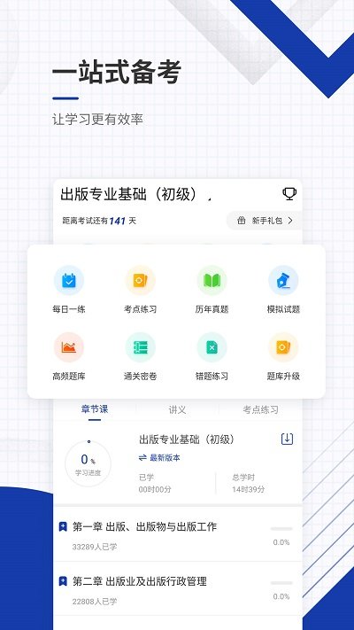 出版资格准题库app