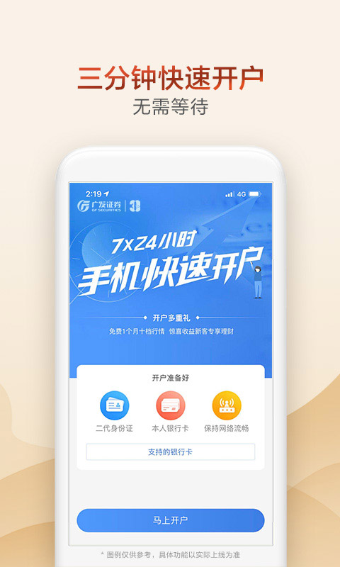 广发证券掌上开户app