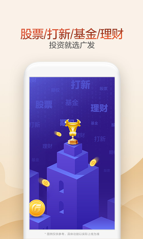 广发证券掌上开户app