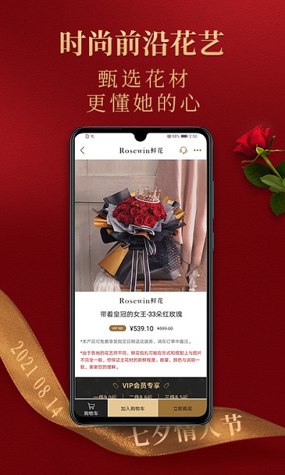 rosewin鲜花app